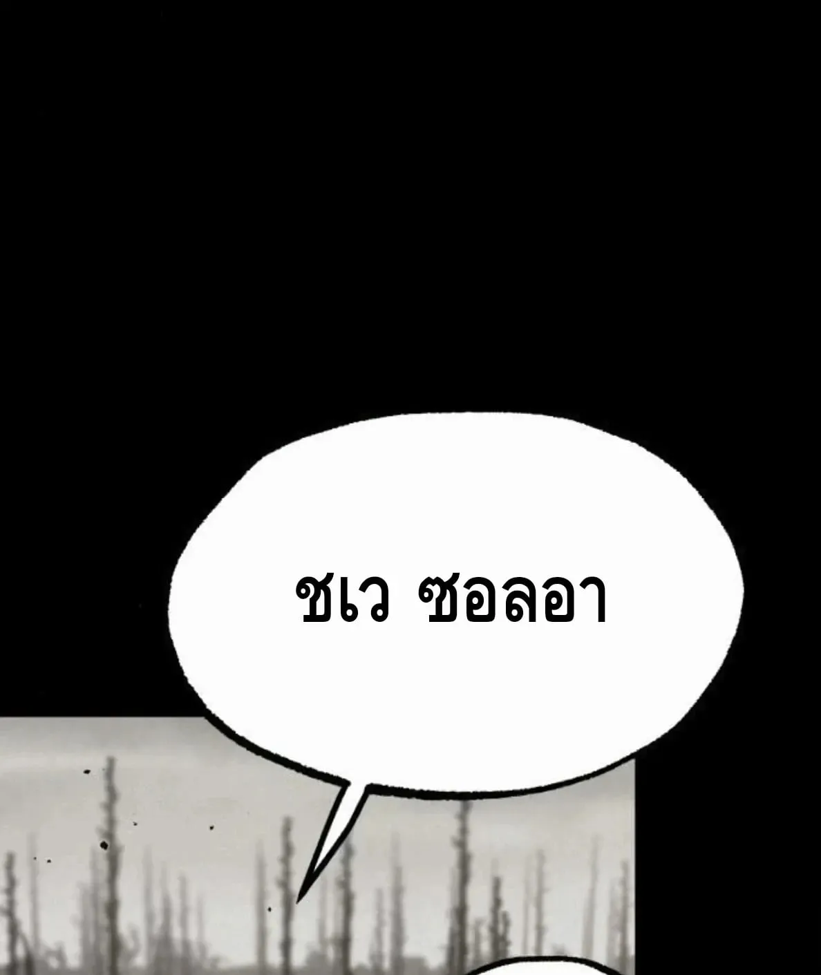 I Took Over The Academy With a Single Sashimi Knife ตอนที่ 65 หน้า 49