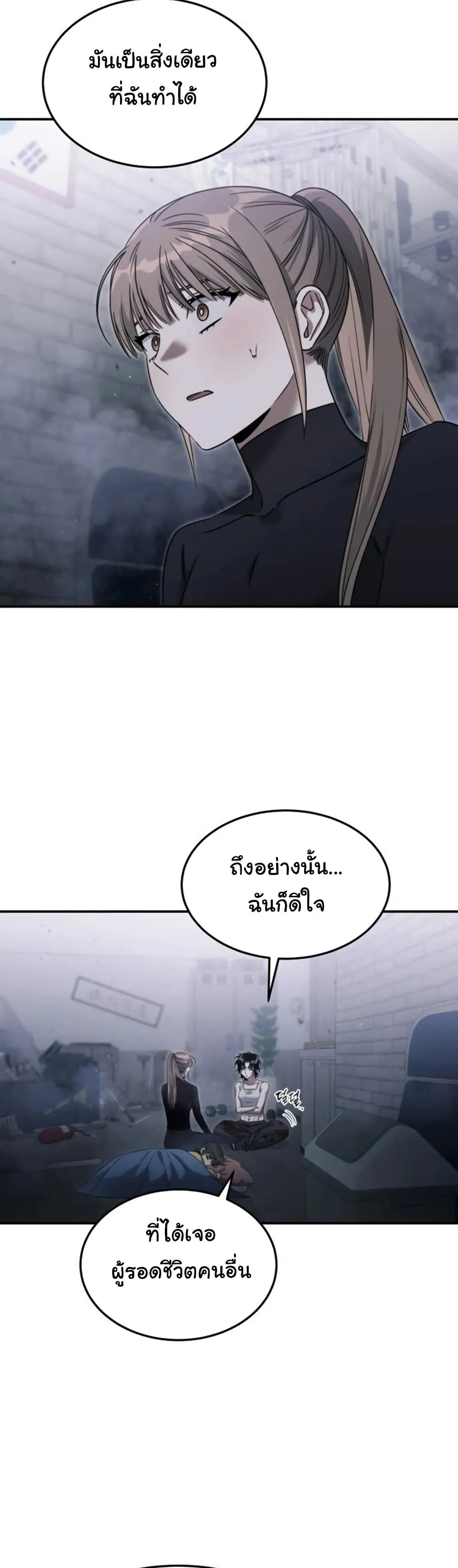 The Hunter Lives in a Rented Apartment ตอนที่ 3 หน้า 120