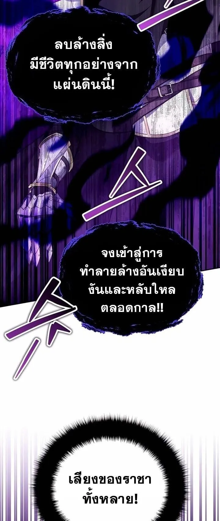 Sovereign of the Infinite Clones ตอนที่ 47 หน้า 23