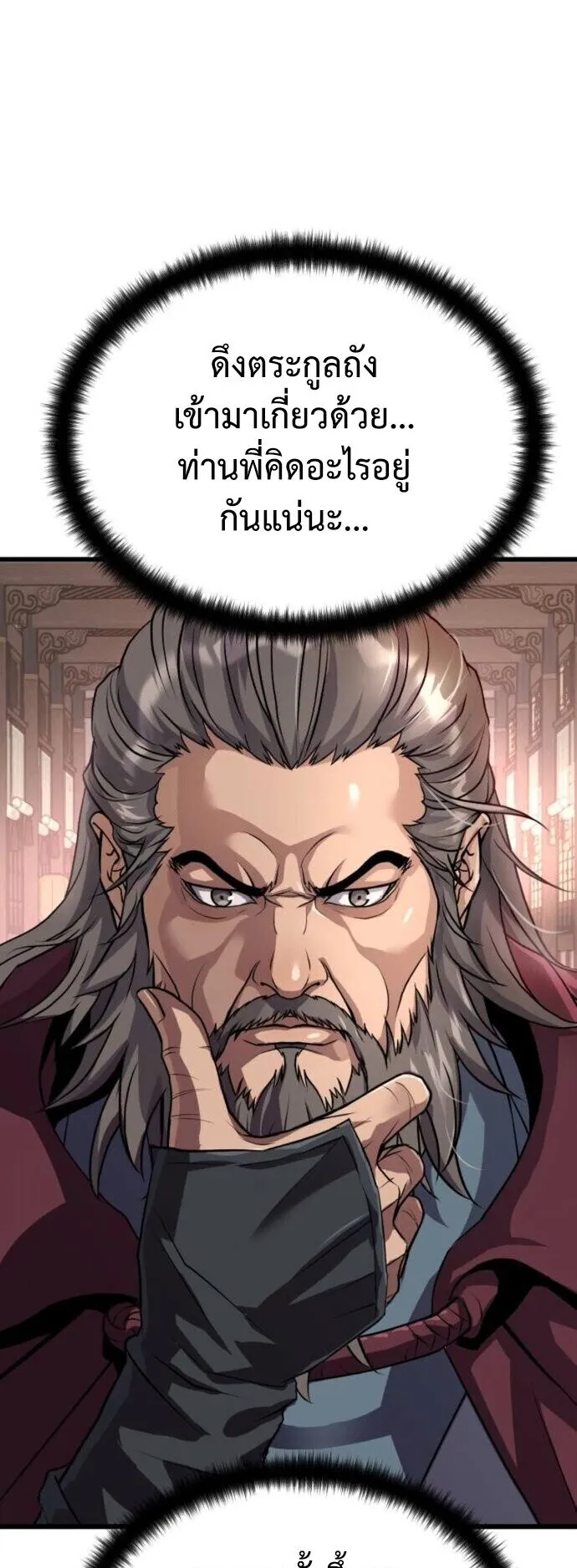 Becoming the Cheon Clan’s Mad Dog ตอนที่ 9 หน้า 11