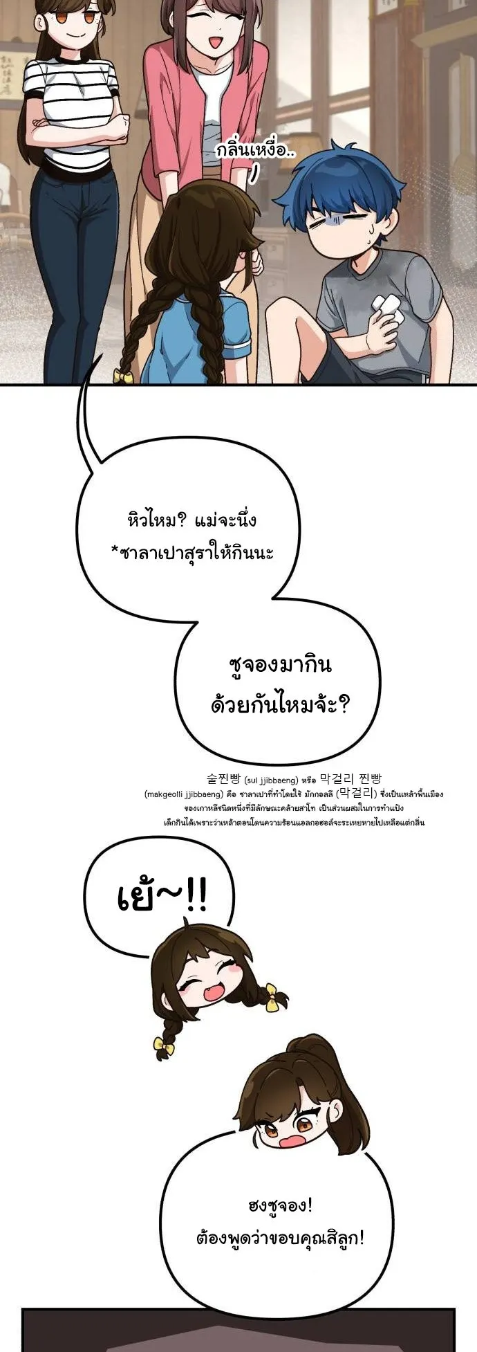 The Genius Wants to be Ordinary! ตอนที่ 11 หน้า 33