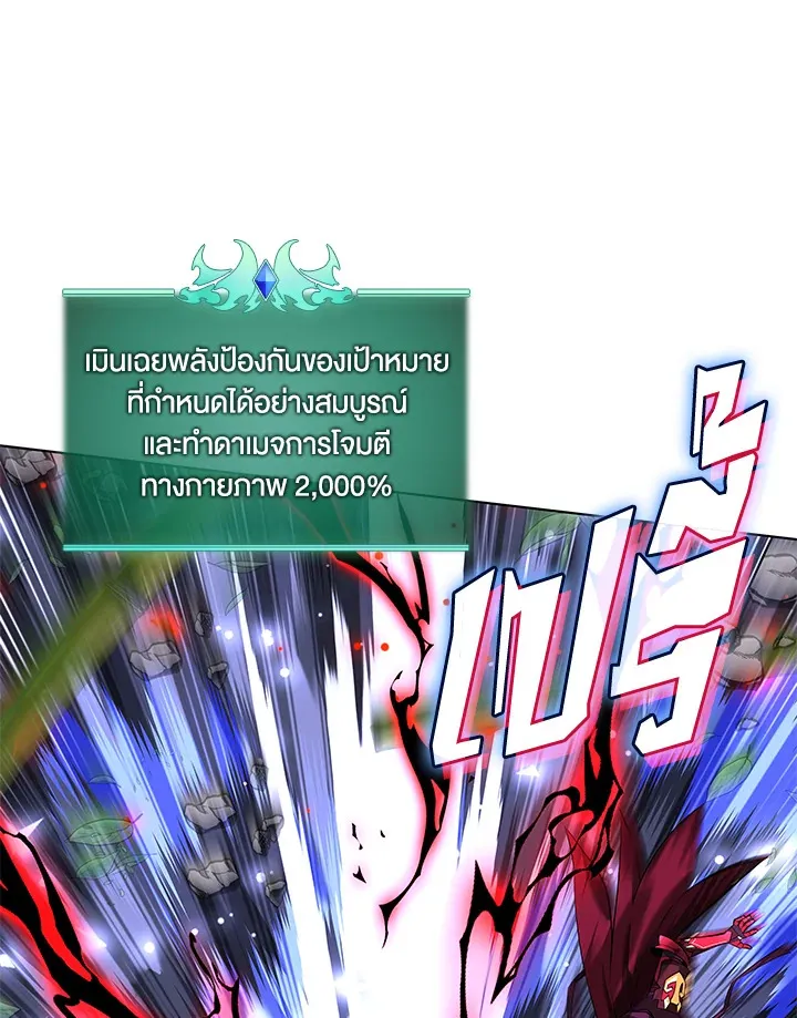 Overgeared ตอนที่ 201 หน้า 84