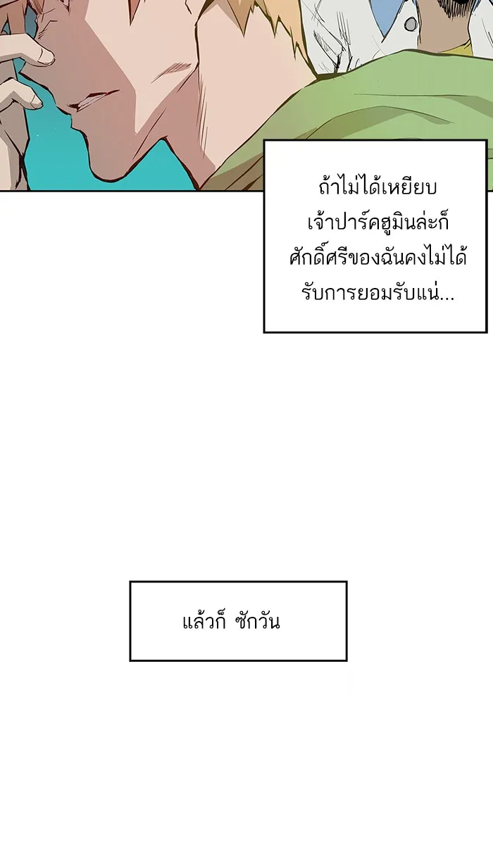 Weak Hero ตอนที่ 6 หน้า 10