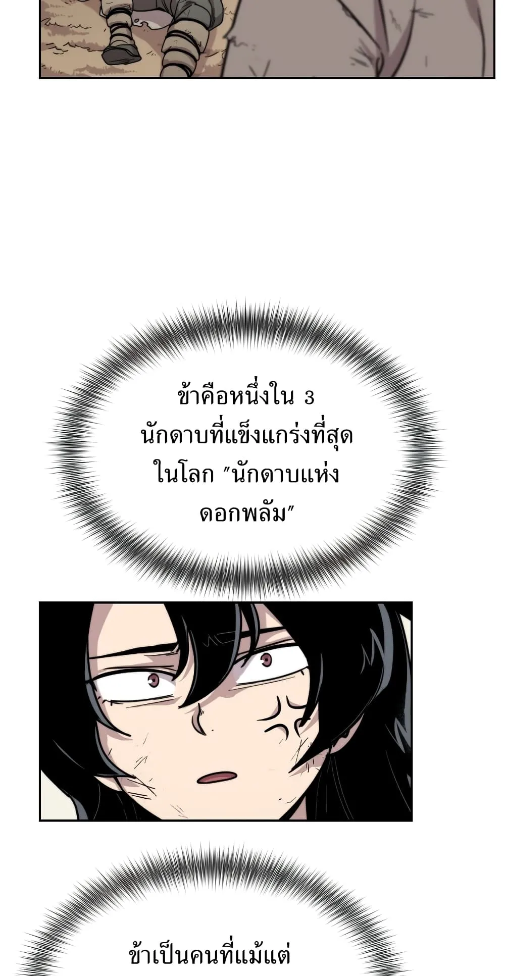 Return of the Flowery Mountain Sect ตอนที่ 1 หน้า 109