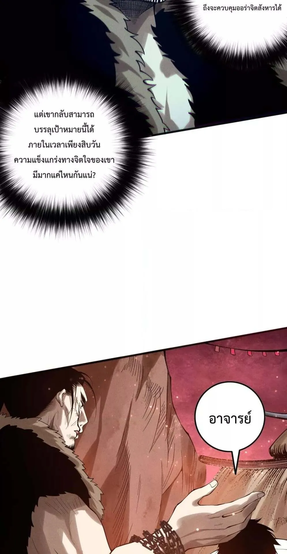 Disastrous Necromancer ตอนที่ 157 หน้า 15