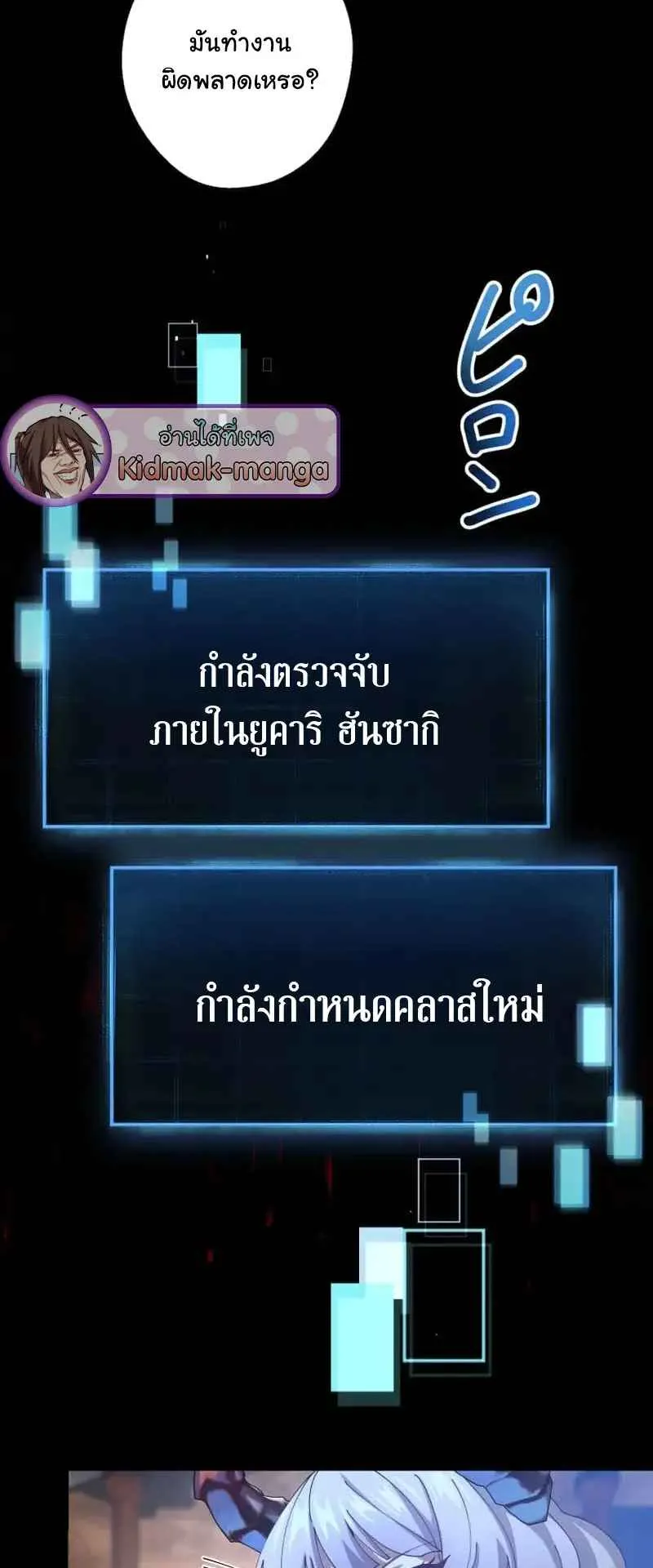 The Death-Returning Demon King Player ตอนที่ 5 หน้า 99