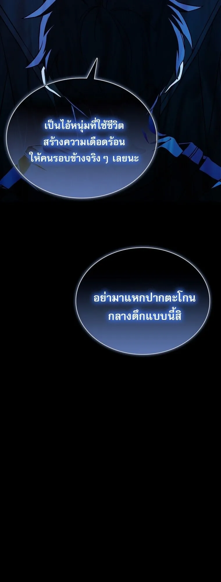 Chronicles of the Moonlit Night ตอนที่ 4 หน้า 51