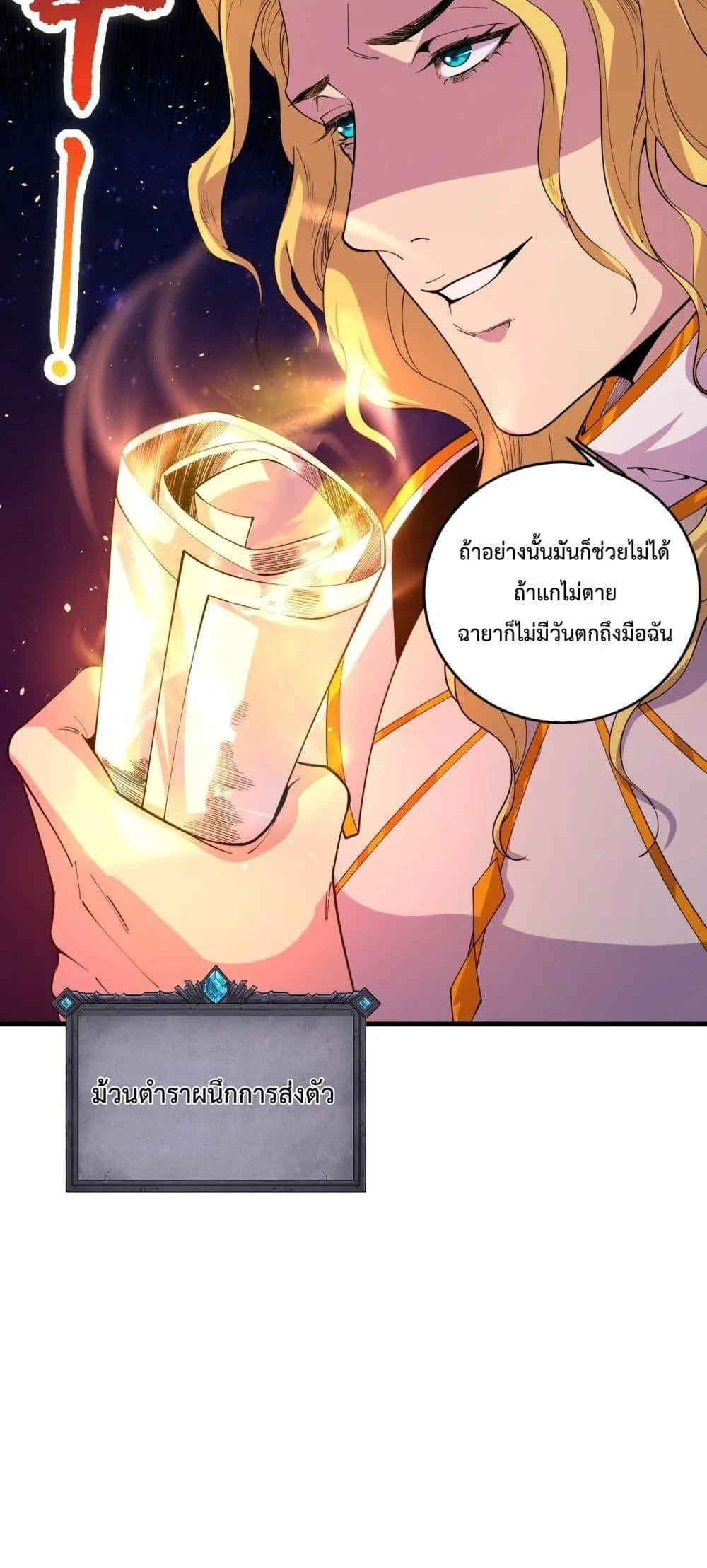 Disastrous Necromancer ตอนที่ 46 หน้า 25