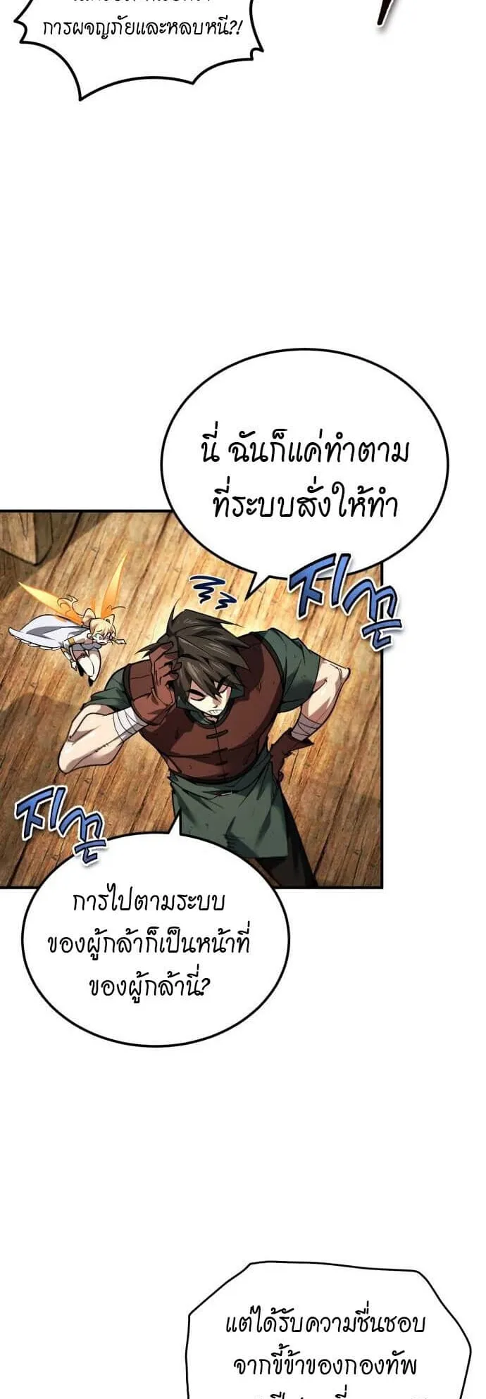 There’s No Such Thing as a Bad Hero in the World ตอนที่ 2 หน้า 48