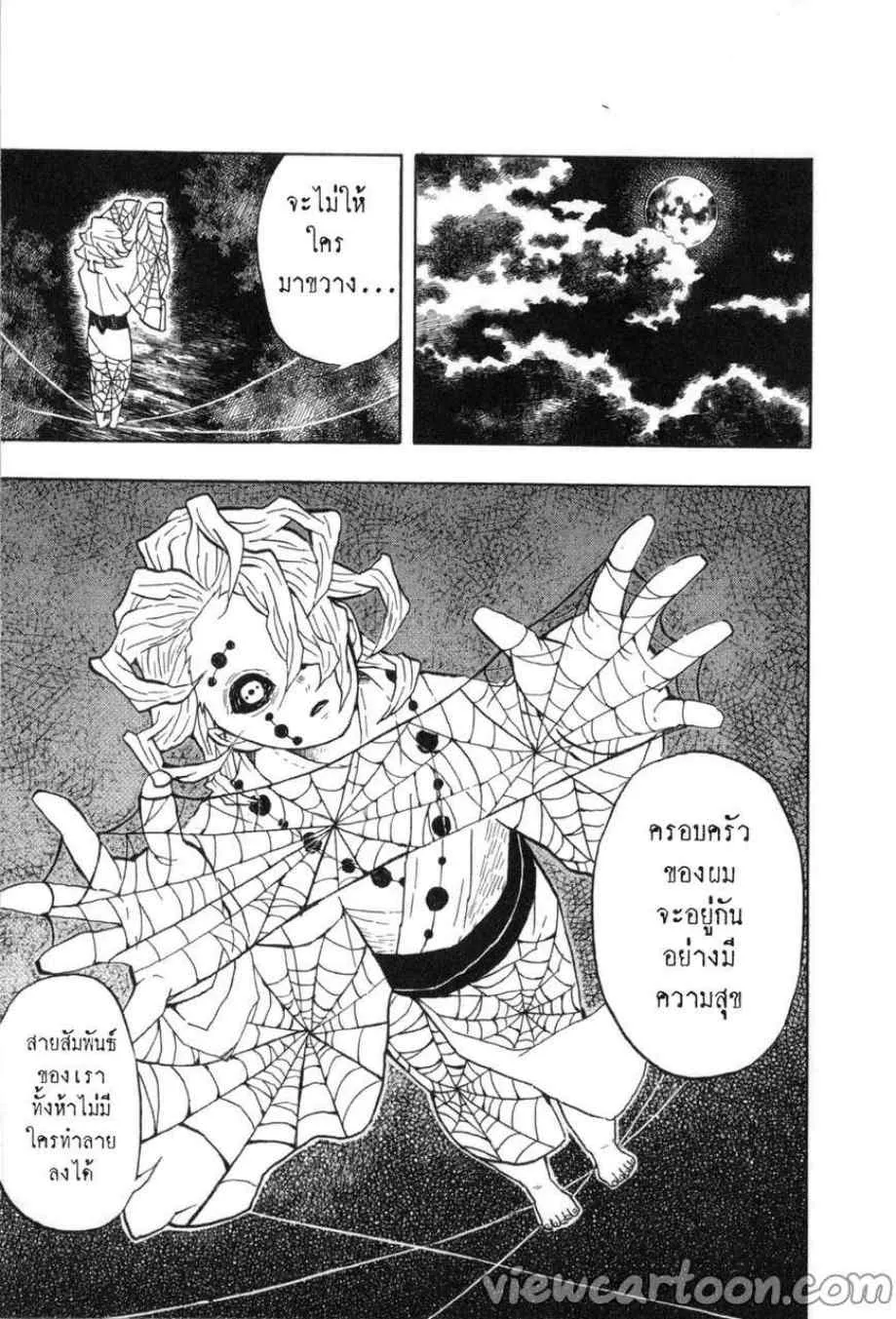 Kimetsu no yaiba ตอนที่ 29 หน้า 19