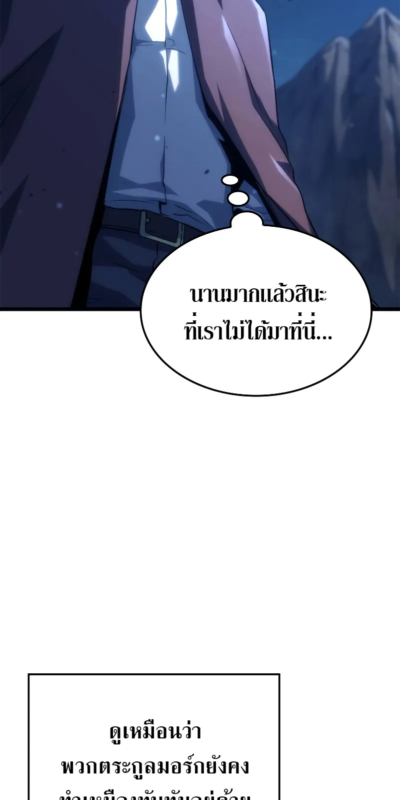 Revenge of the Iron-Blooded Sword Hound ตอนที่ 62 หน้า 5