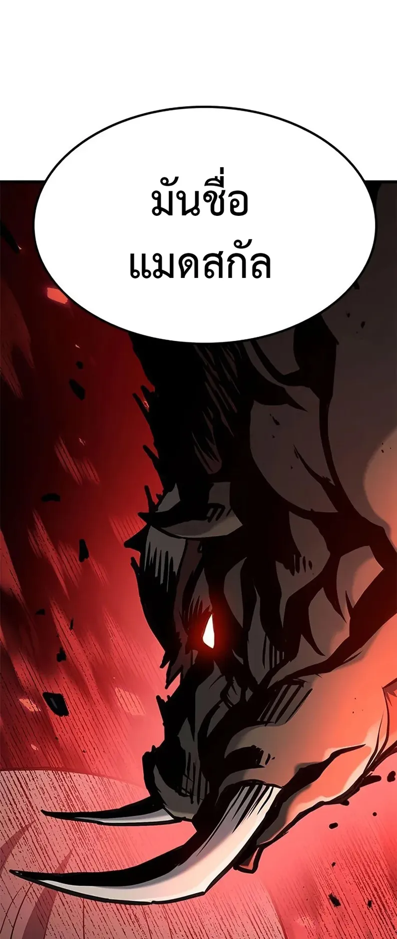 How a Demon Hunter Survives ตอนที่ 3 หน้า 98