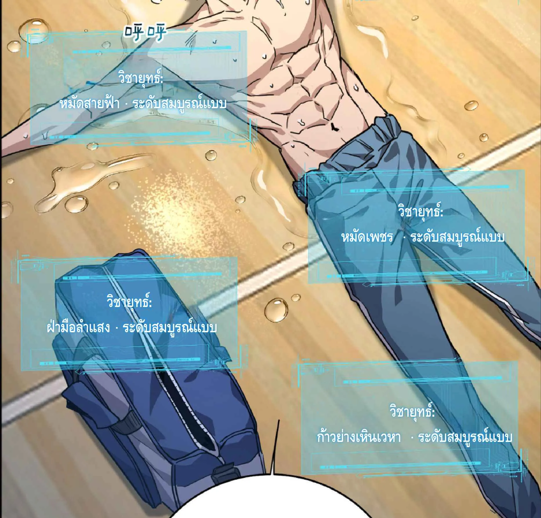 High Martial Arts: Sweeping Through Three Thousand ตอนที่ 4 หน้า 71