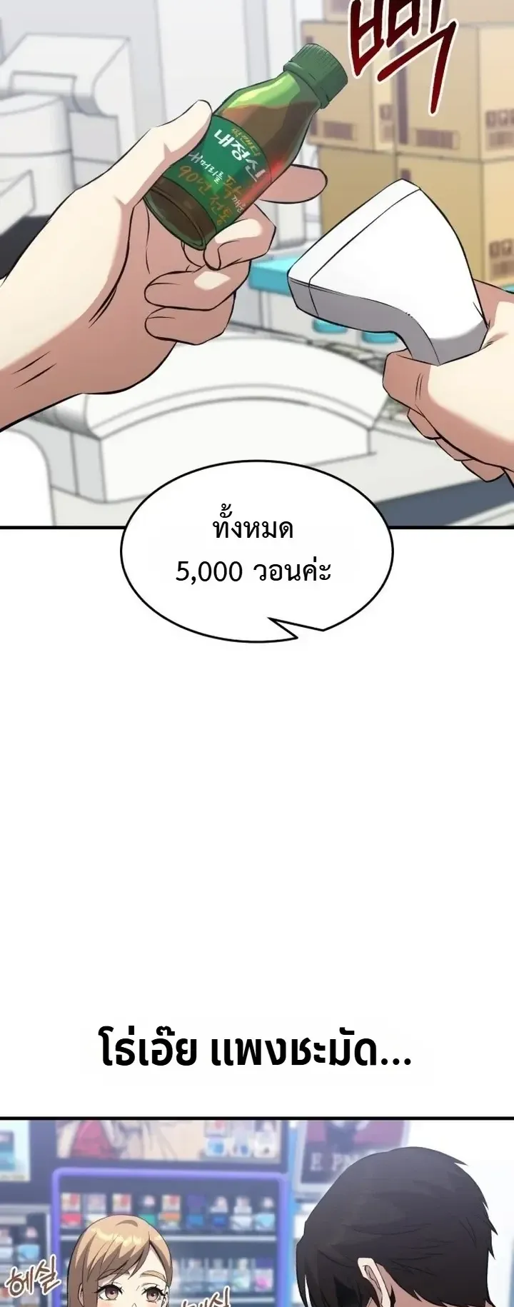 Transcendence Due To A System Error ตอนที่ 1 หน้า 39