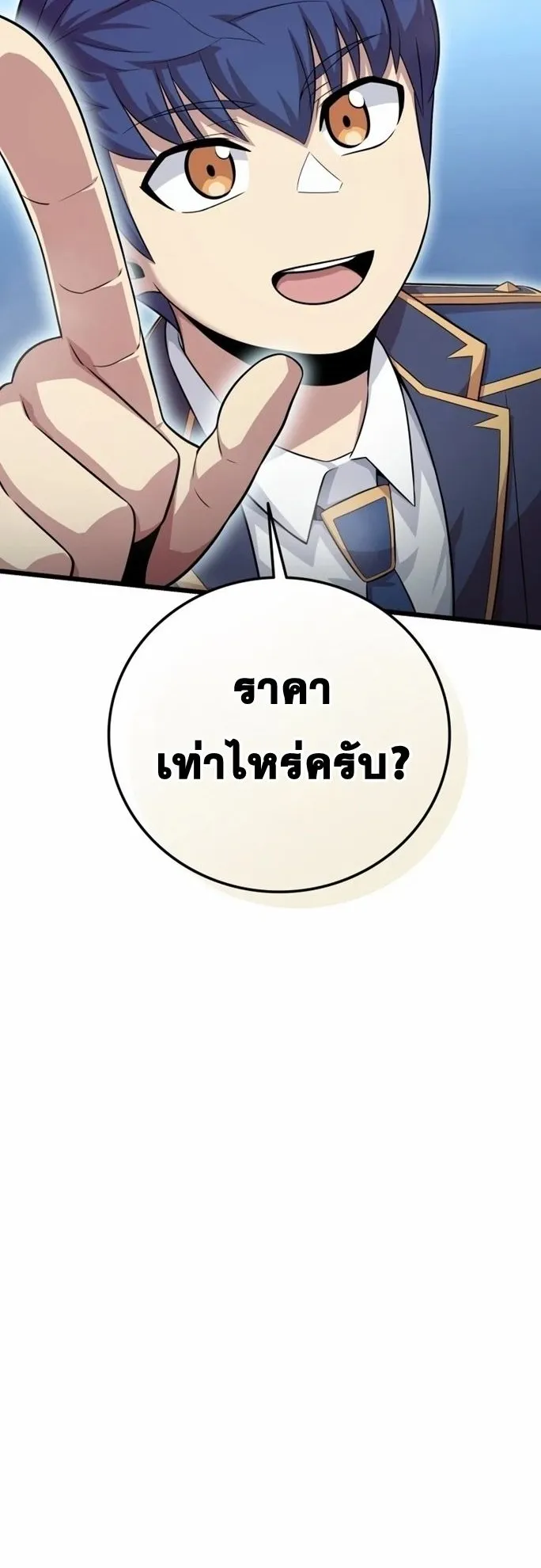 Admission Is a Waste of Time ตอนที่ 4 หน้า 69