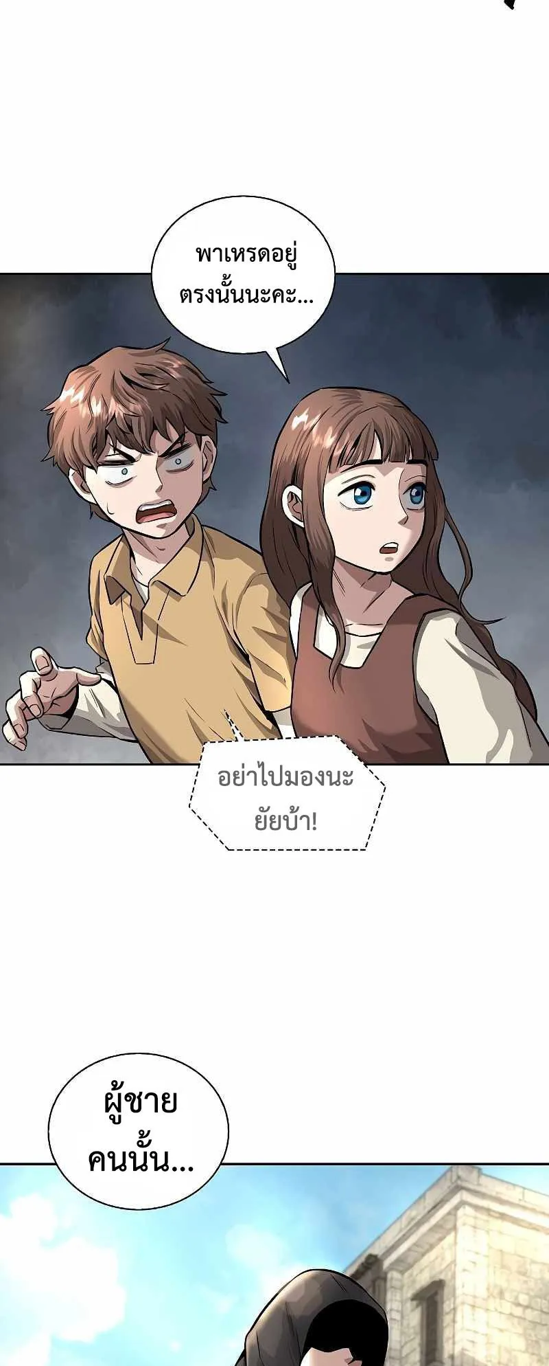 The Dark Mage’s Return to Enlistment ตอนที่ 1 หน้า 10