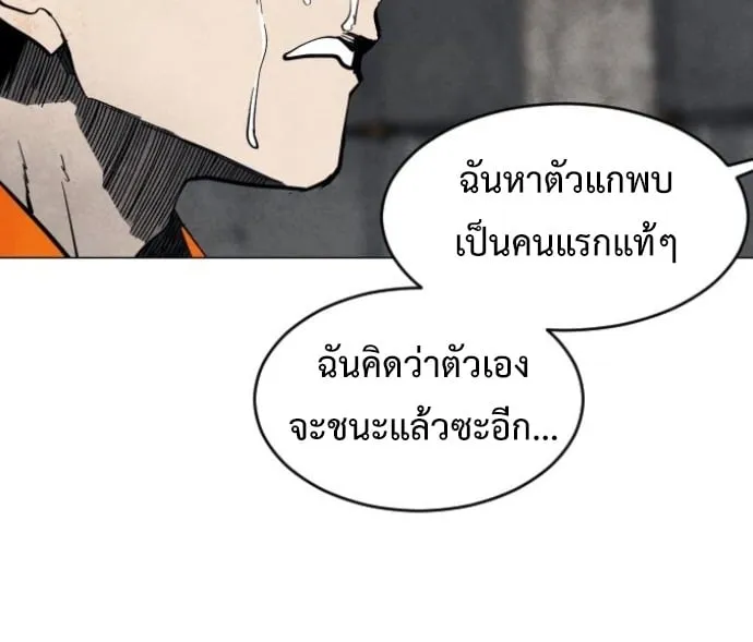 Fog land ตอนที่ 4 หน้า 51