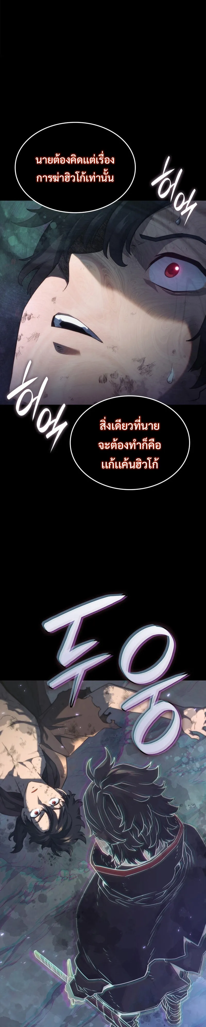 Revenge of the Iron-Blooded Sword Hound ตอนที่ 59 หน้า 46