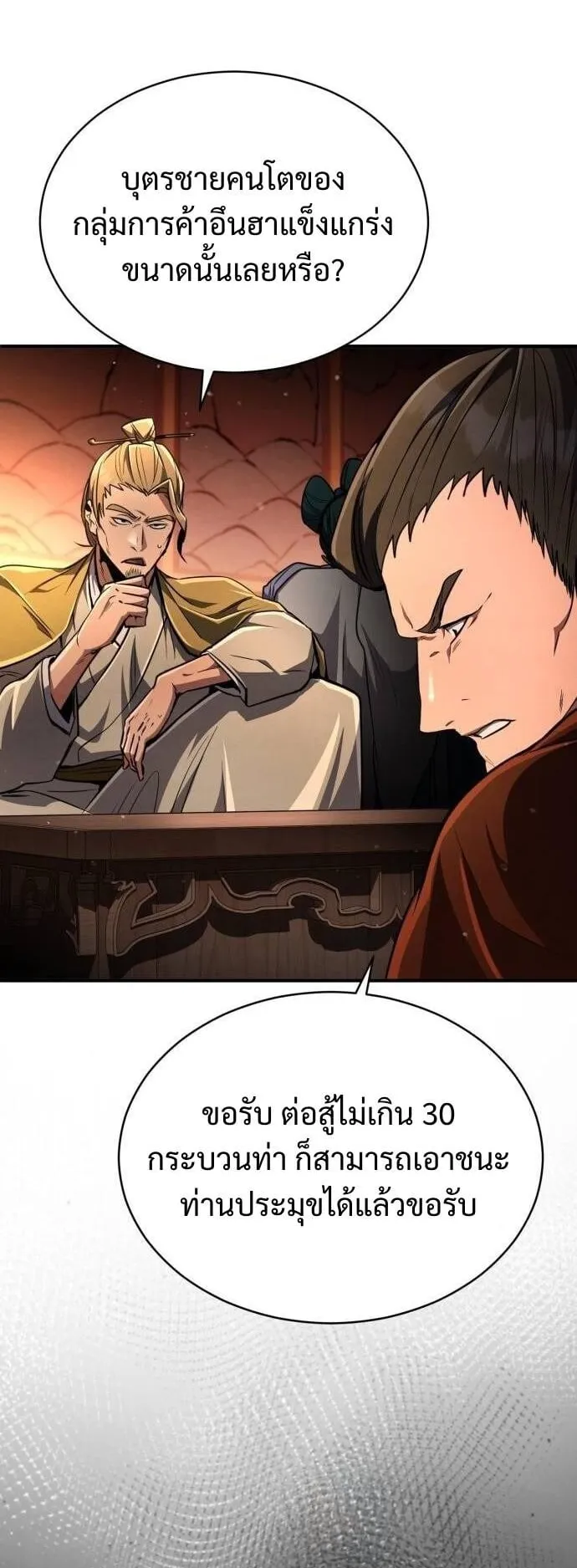 Reincarnation of the Fist King ตอนที่ 9 หน้า 55