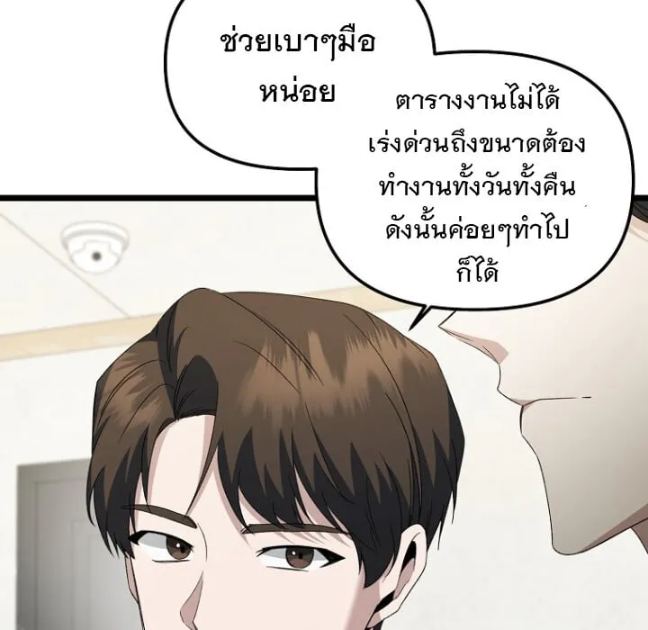 The Crazy Genius Composer Returns ตอนที่ 5 หน้า 85