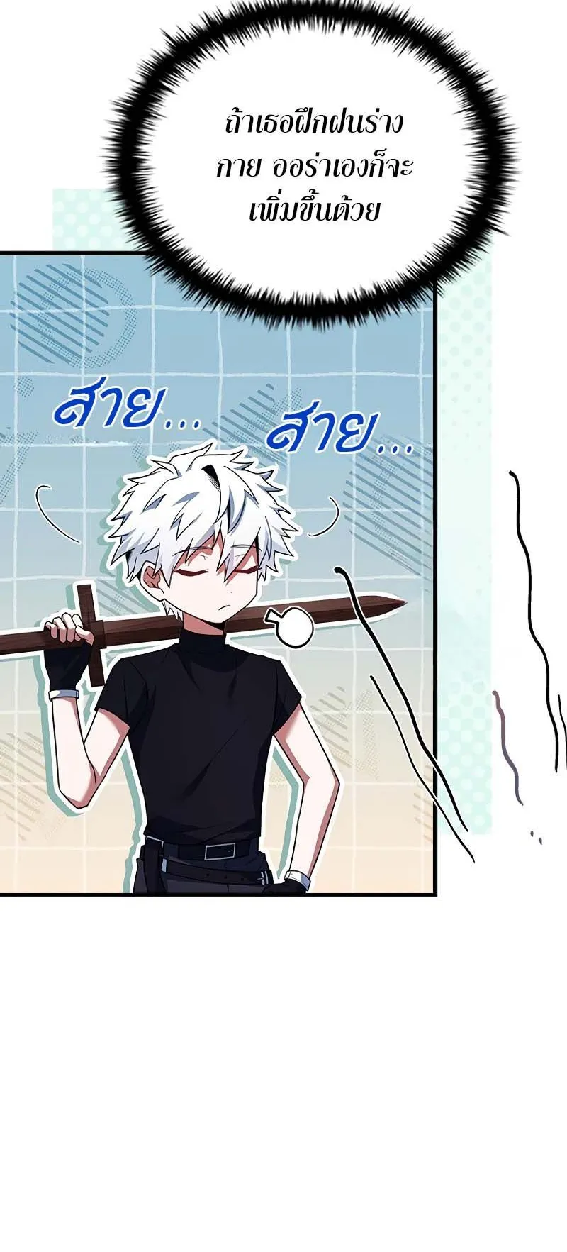 The Legendary Hero is an Academy Honors Student ตอนที่ 4 หน้า 48