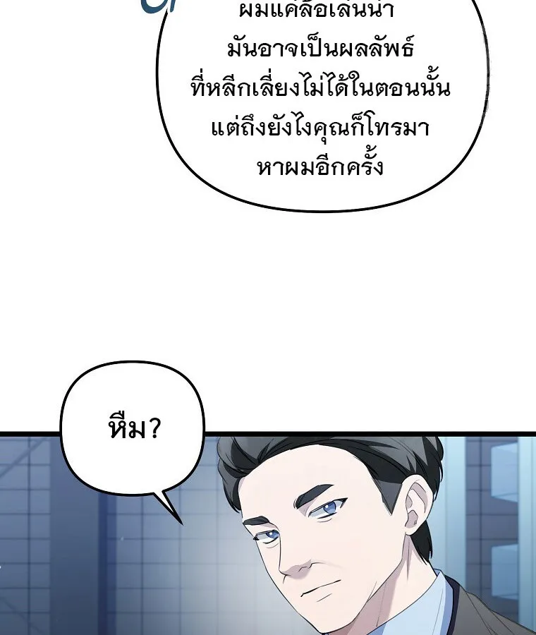 The Crazy Genius Composer Returns ตอนที่ 30 หน้า 80