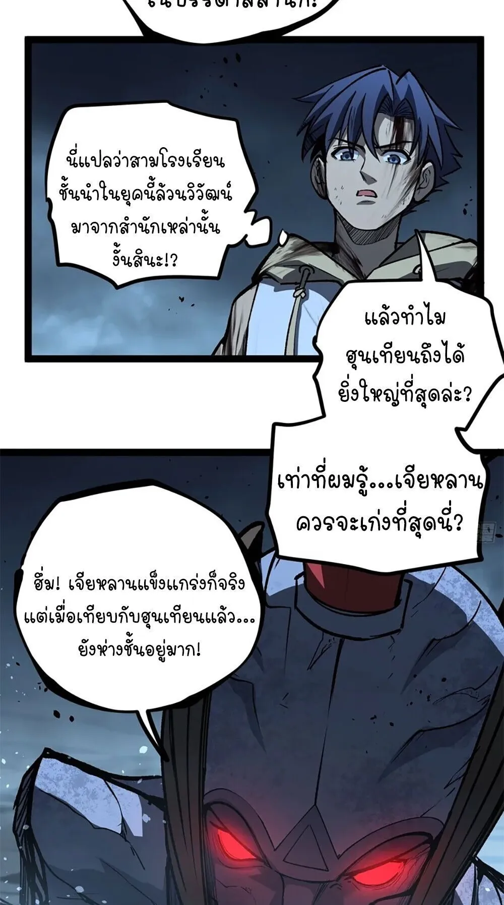 Gatekeeper of the Boundless Worlds ตอนที่ 114 หน้า 31