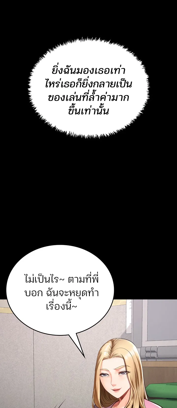 Locked Up ตอนที่ 6 หน้า 77