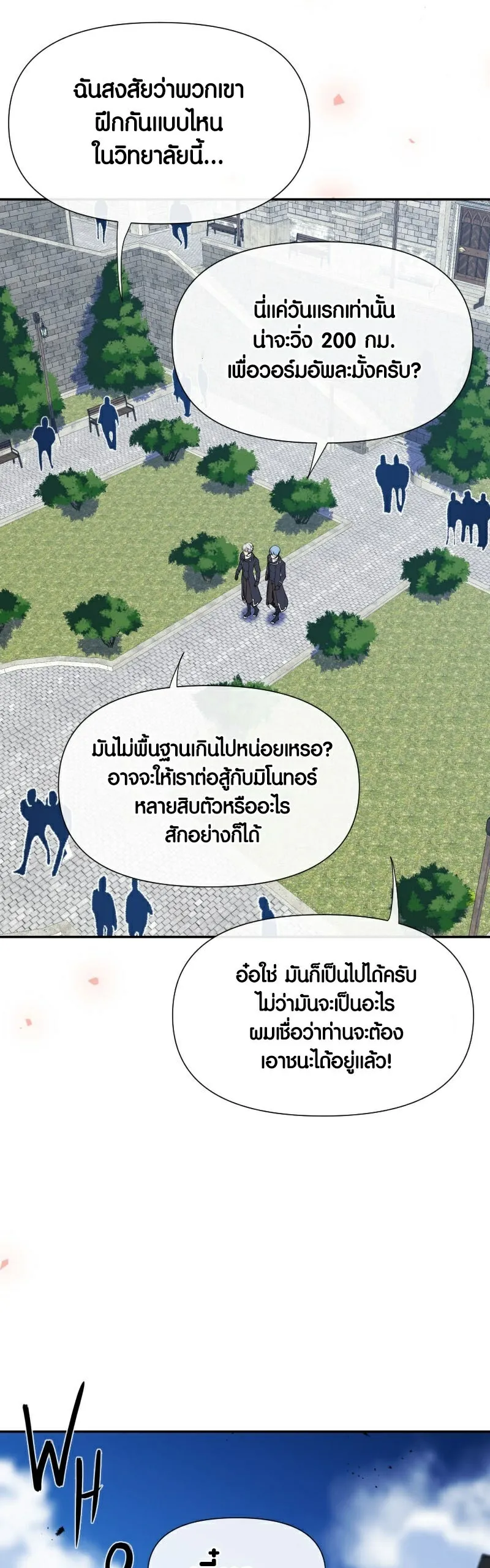 Retired Demon King ตอนที่ 5 หน้า 17