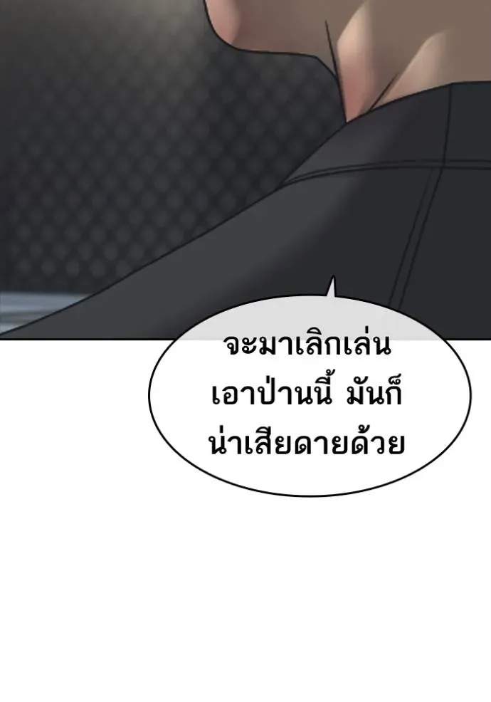 Loser Life 2 ตอนที่ 55 หน้า 116