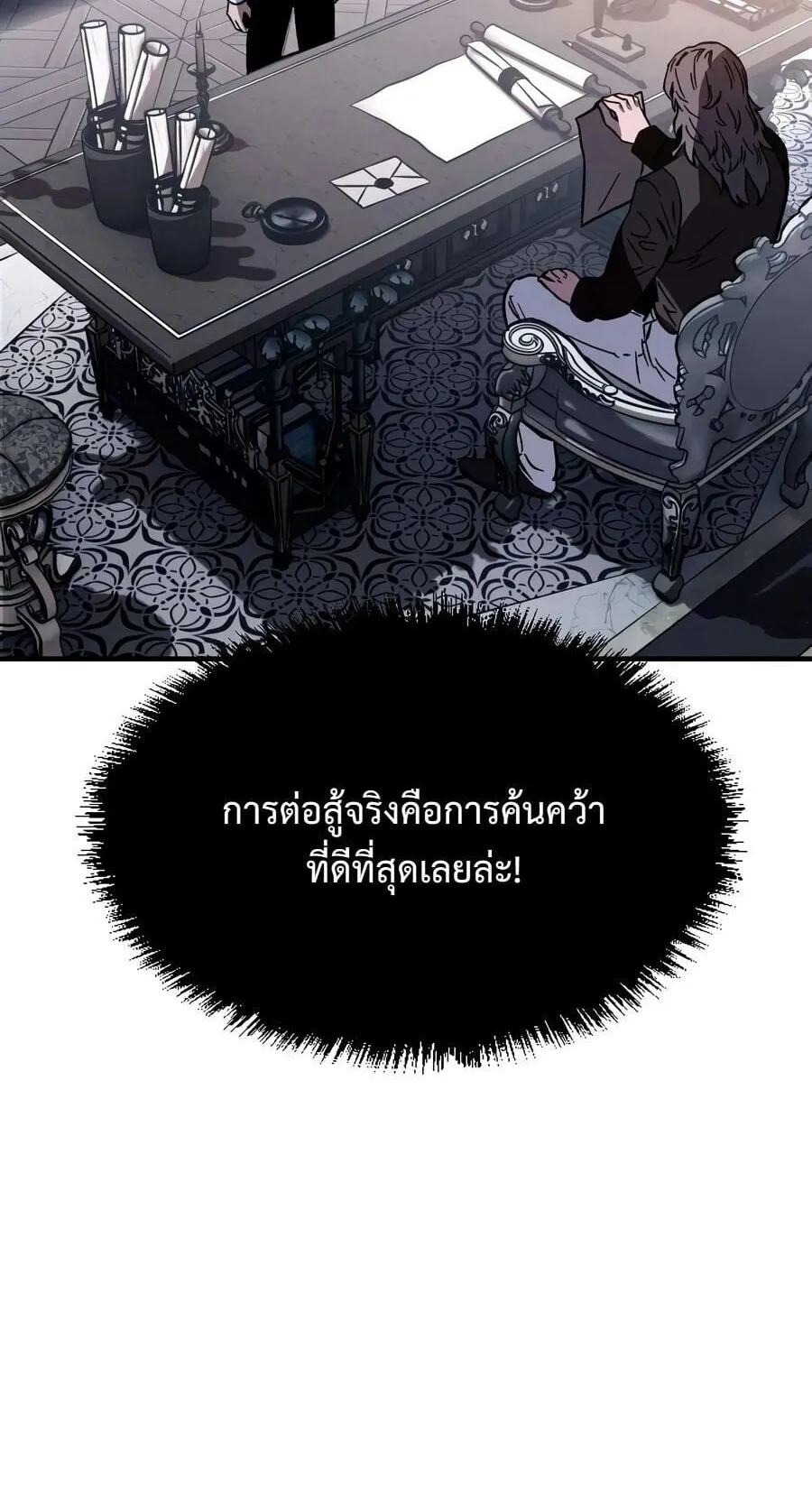 Sword of the Undying ตอนที่ 9 หน้า 33