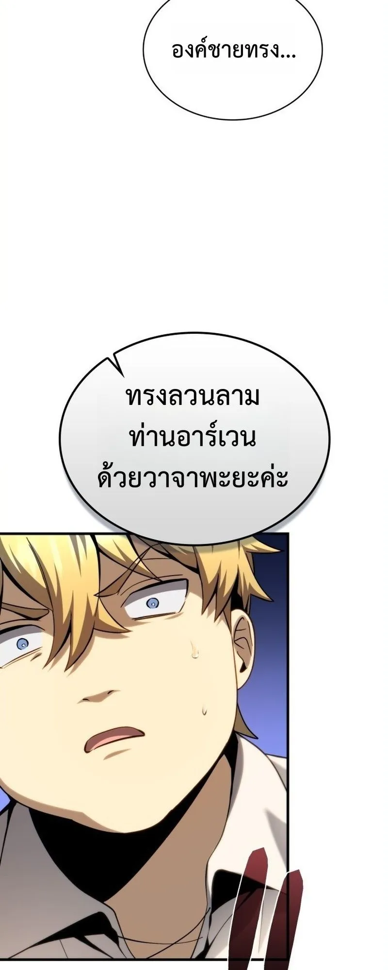 I Became The Rogue First Prince ตอนที่ 7 หน้า 8