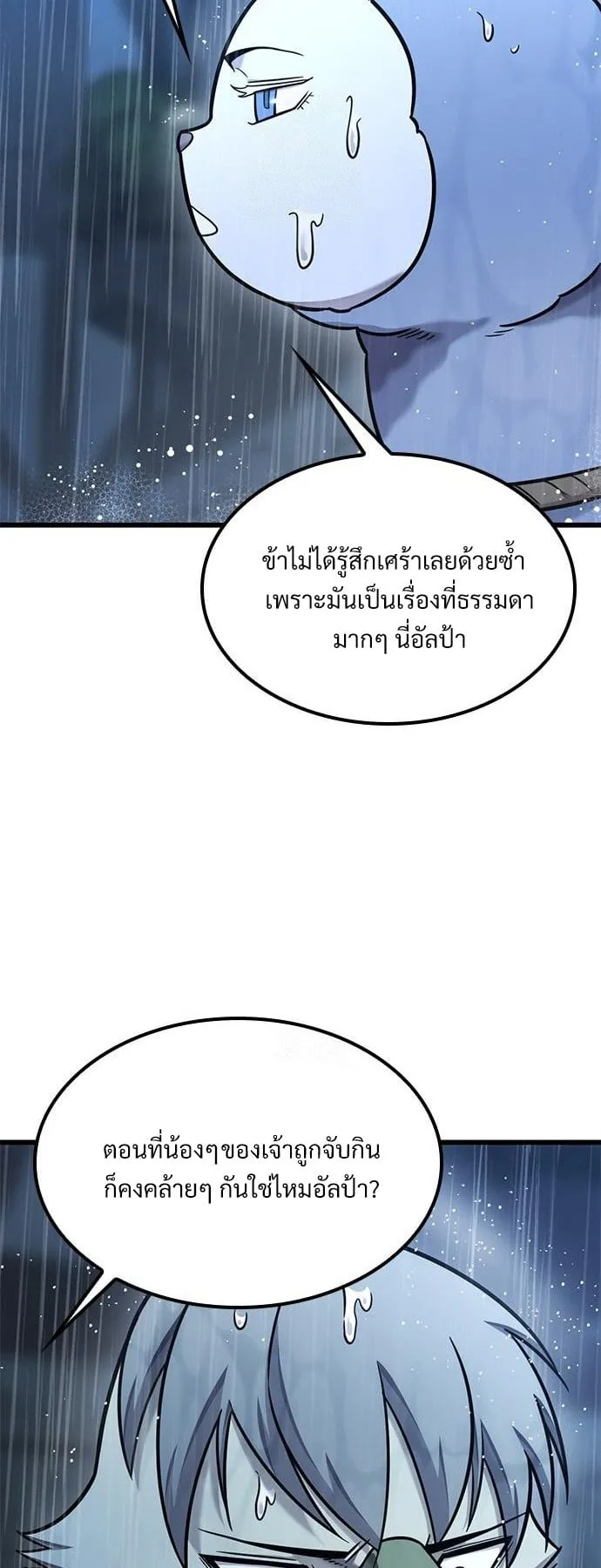 What a Bountiful Harvest, Demon Lord! ตอนที่ 28 หน้า 46