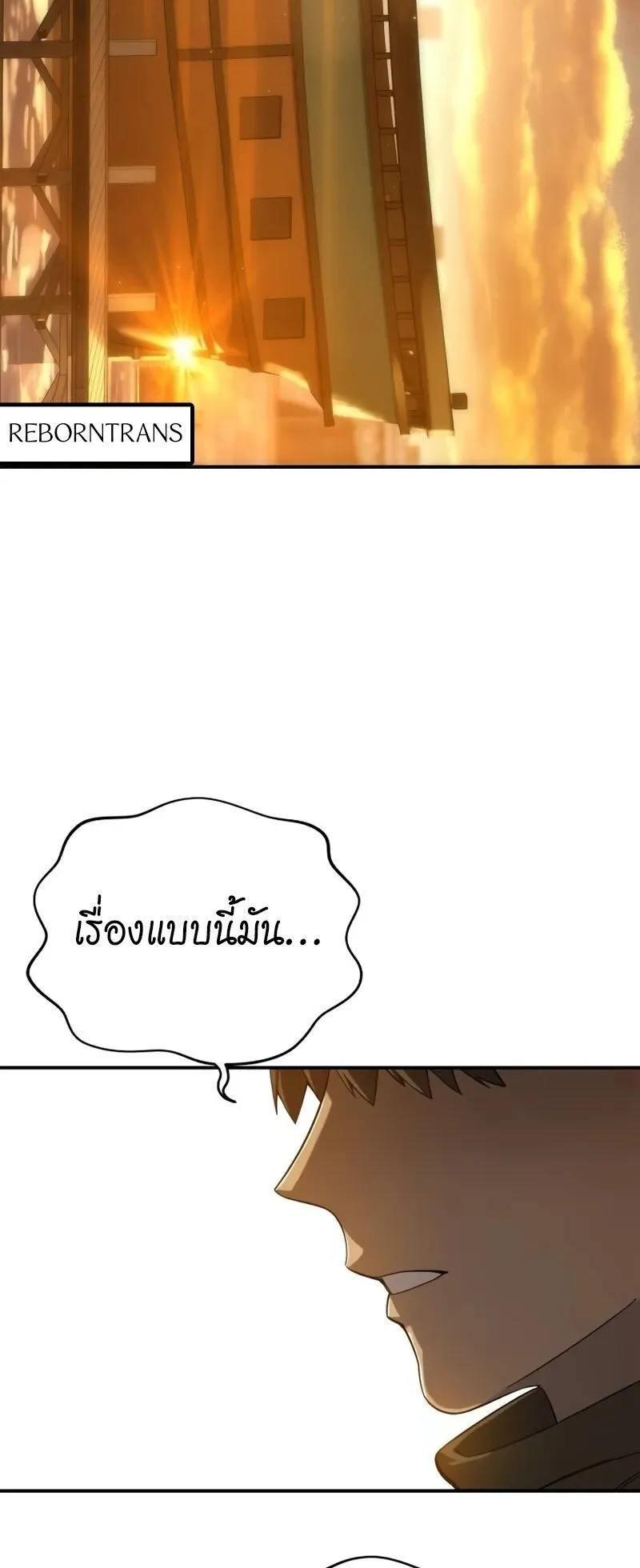 Star-Embracing Swordmaster ตอนที่ 95 หน้า 67
