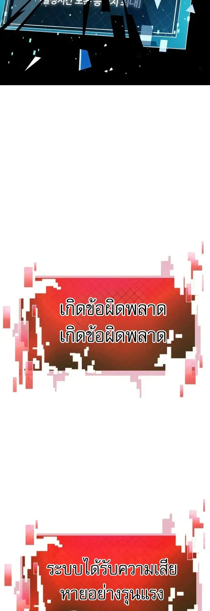 To Hell With the Status Window ตอนที่ 1 หน้า 189