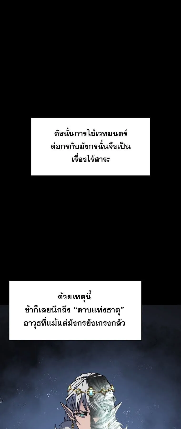 A Dragonslayer’s Peerless Regression ตอนที่ 43 หน้า 14