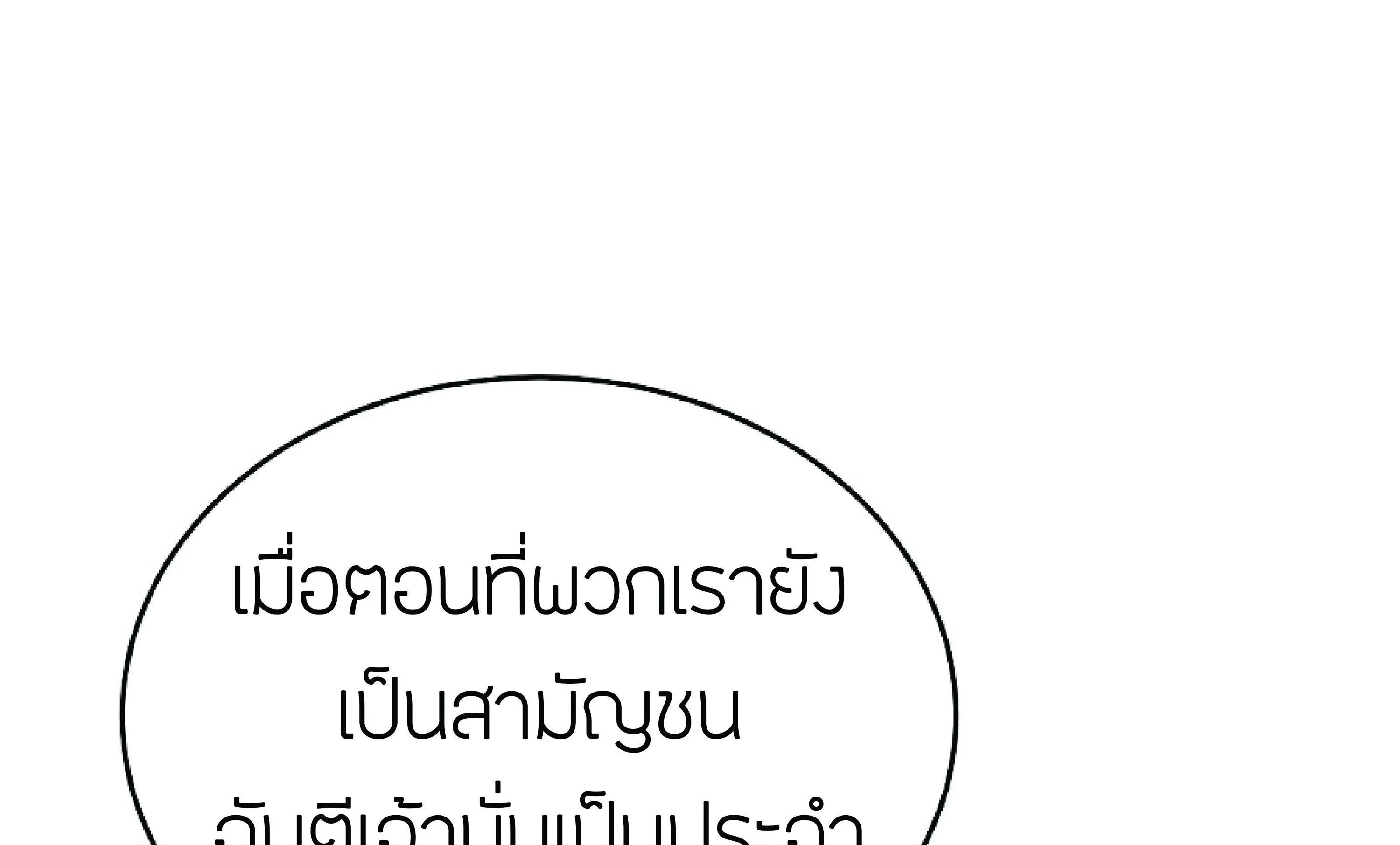 The Heavenly Demon Can’t Live a Normal Life ตอนที่ 3 หน้า 93