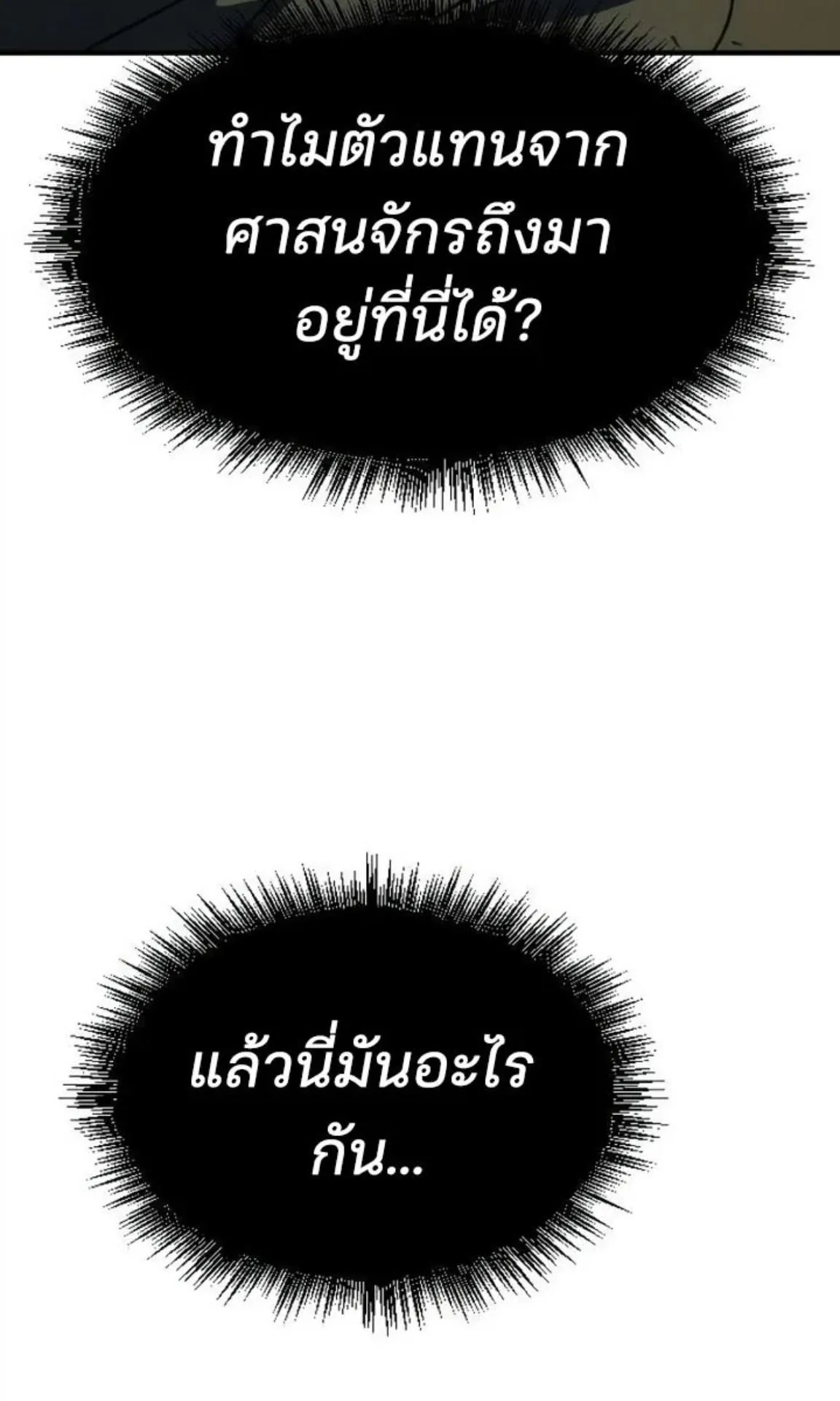 Sword of the Undying ตอนที่ 5 หน้า 48