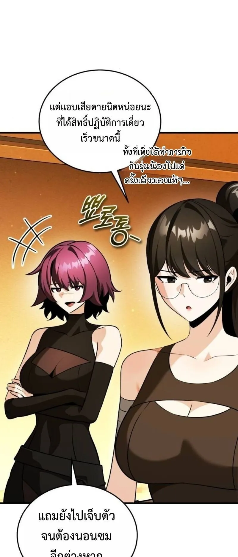 Echoes of the Reverse Planet ตอนที่ 17 หน้า 47