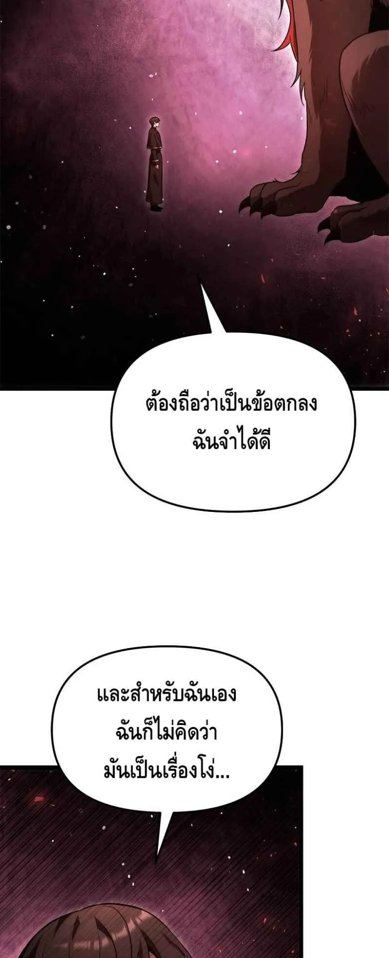 The Necromancer Family’s Young Heir ตอนที่ 2 หน้า 68