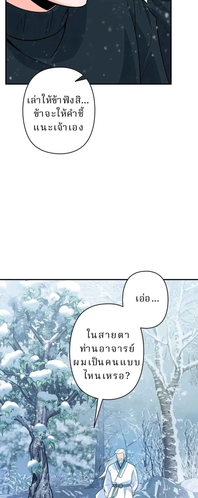 The Swordsmanship Instructor at the Academy ตอนที่ 6 หน้า 77