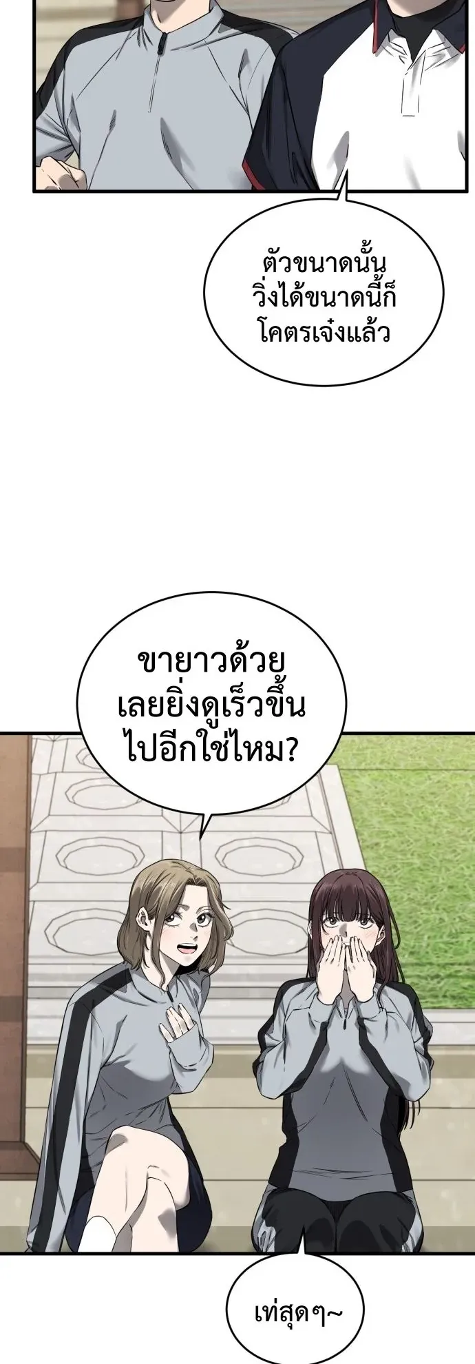 Ankle Breaker ตอนที่ 1 หน้า 14
