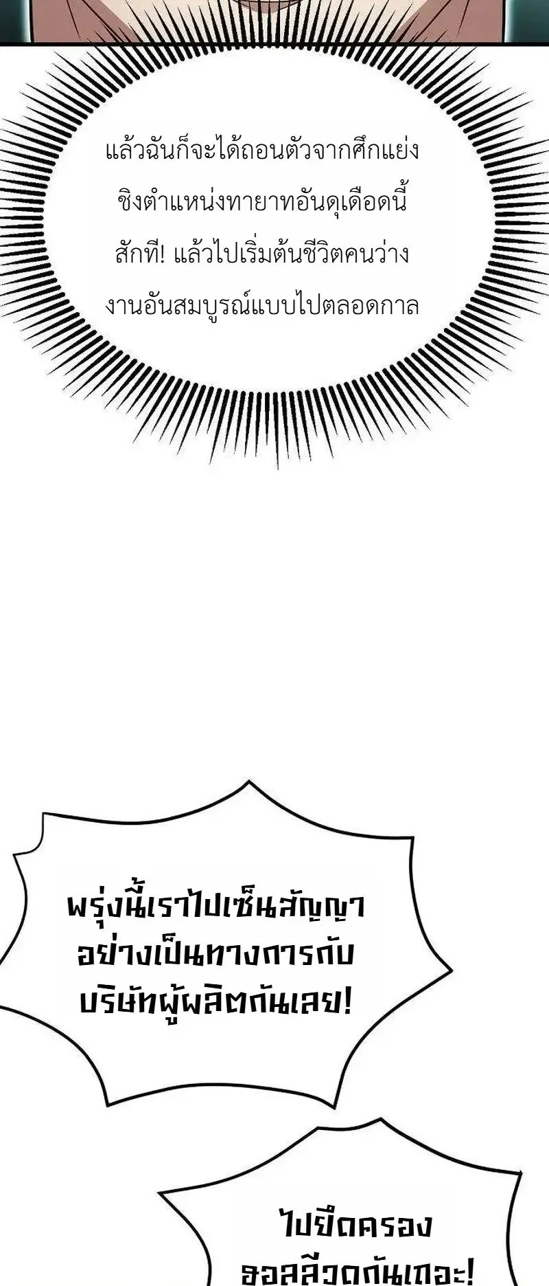 The Chairman Who Wants to Slack Off and Enjoy Life ตอนที่ 21 หน้า 39