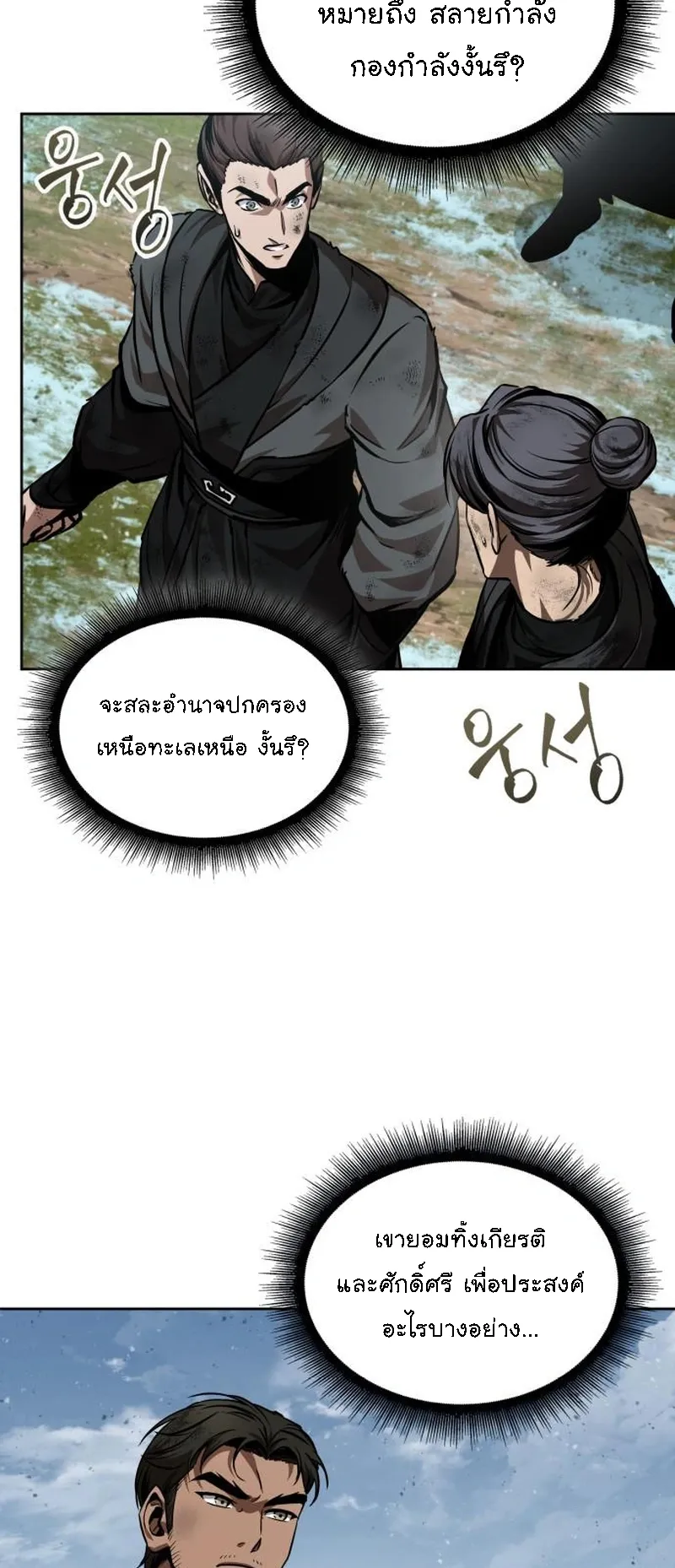 Nano Machine Chapter 274 หน้า 49