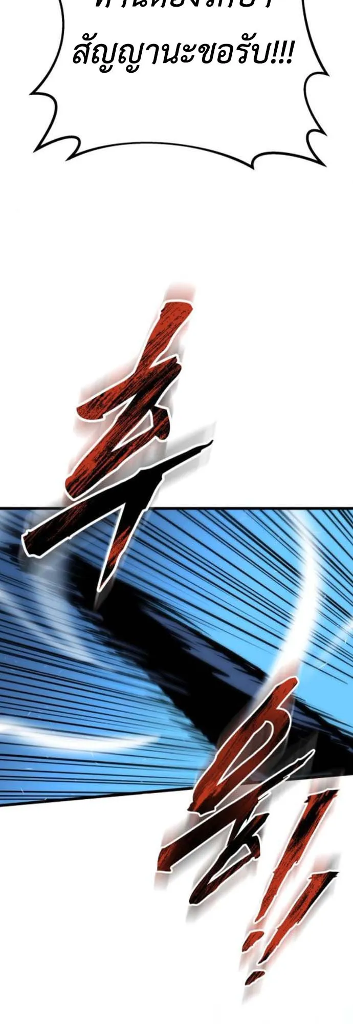 The Wandering Knight’s Survival Manual ตอนที่ 6 หน้า 25
