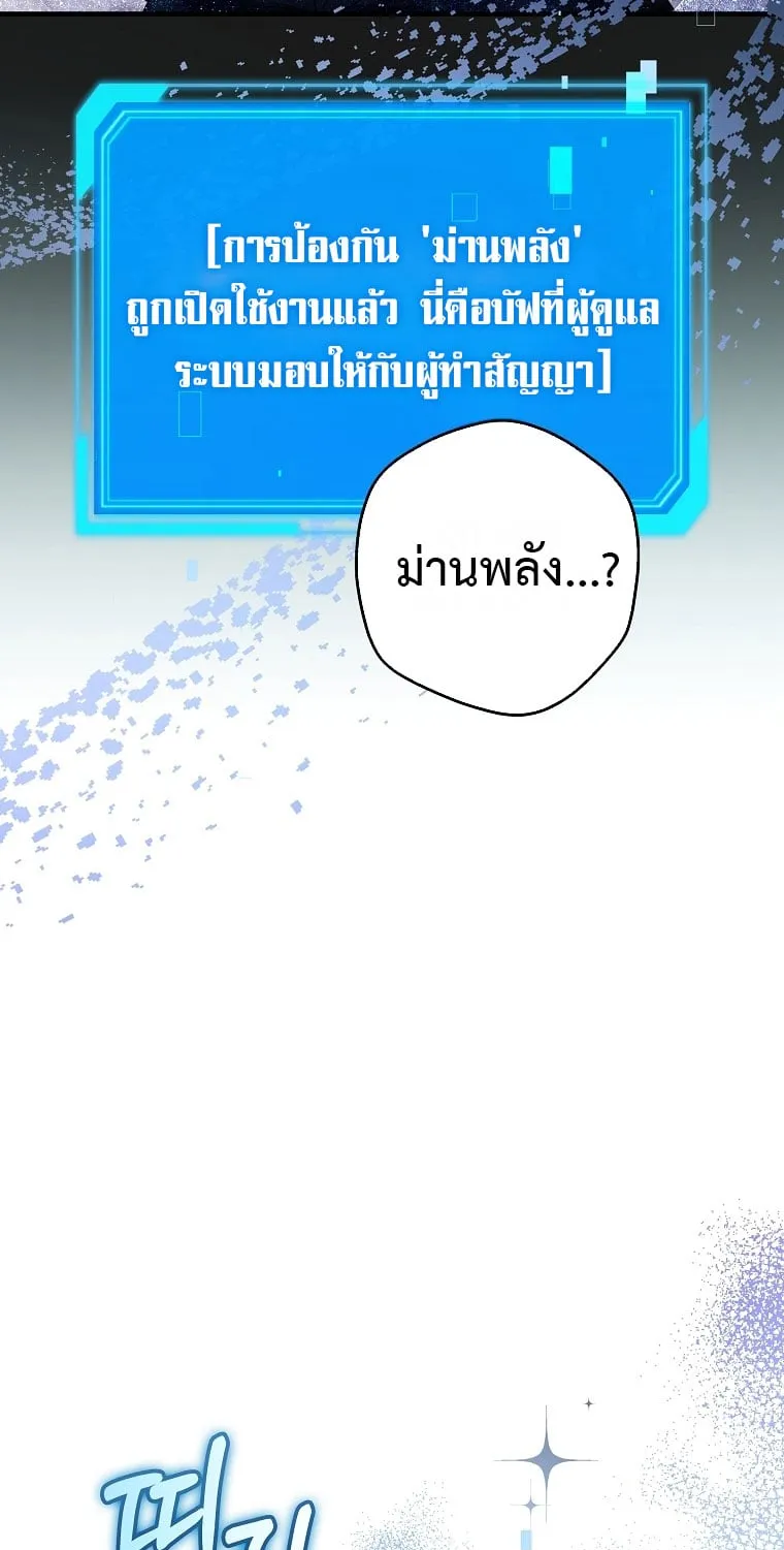 Civil Servant Hunter’s S-Class Resignation Log ตอนที่ 4 หน้า 85