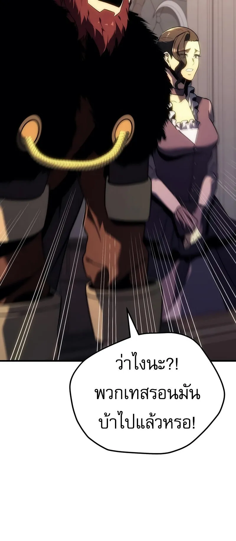 Regressor of the Fallen Family ตอนที่ 13 หน้า 46
