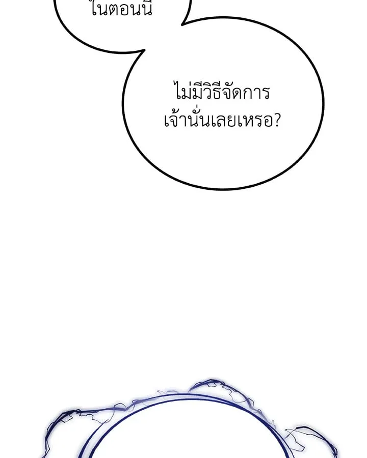 Overpowered Sword ตอนที่ 140 หน้า 41