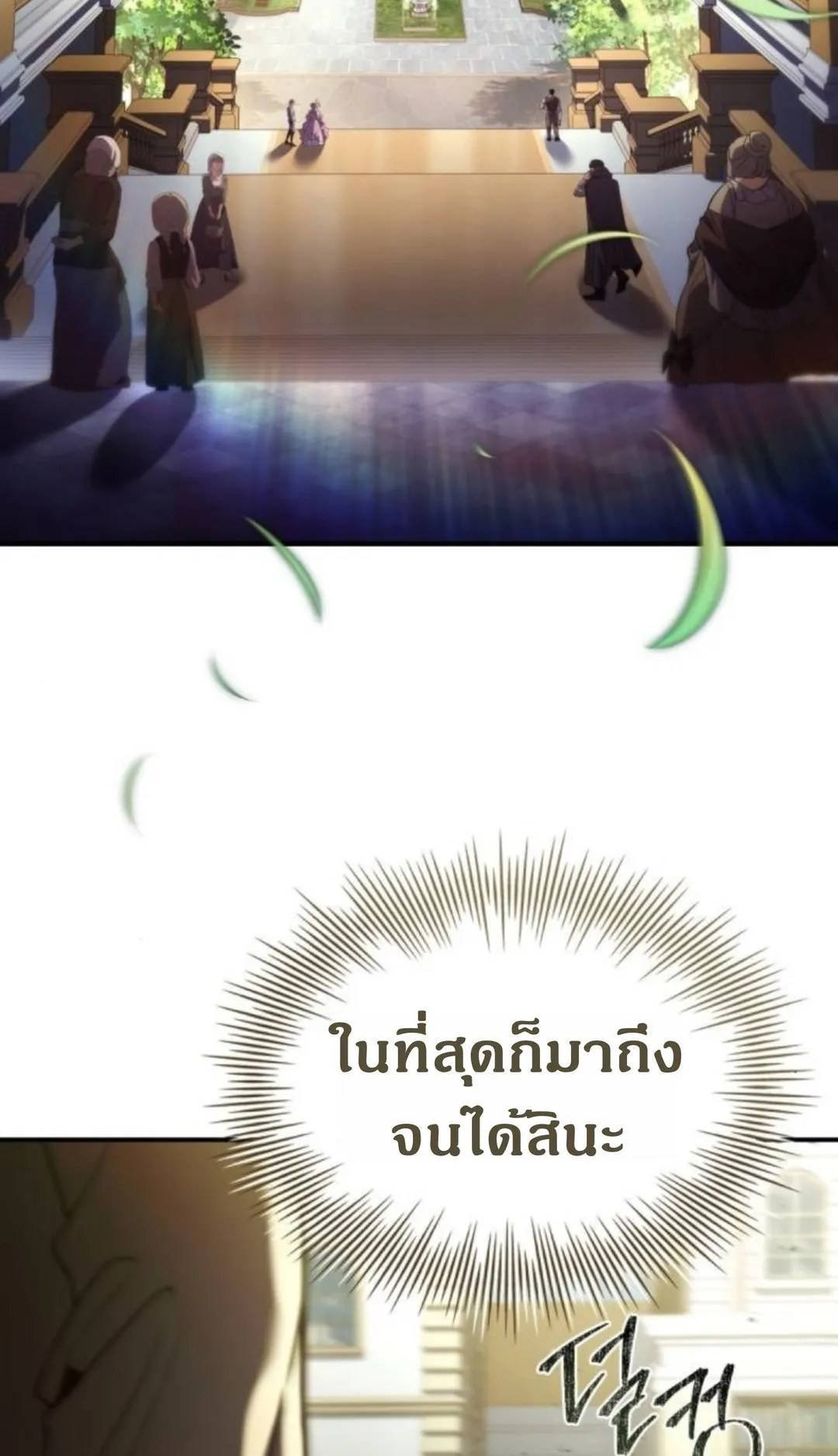 The Swordmaster Who Travels Through Time ตอนที่ 12 หน้า 54