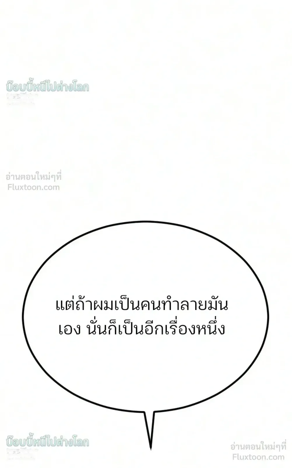 Sword of the Undying ตอนที่ 18 หน้า 86